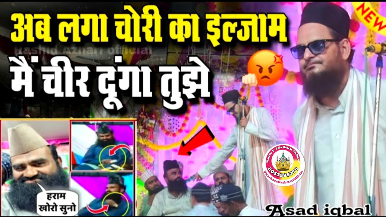 Asad Iqbal Ne Keya kaha || Imran Hanfi Ne Bataya Paisa Ka Mamla #2025 #asadiqbal #taqreer #naat