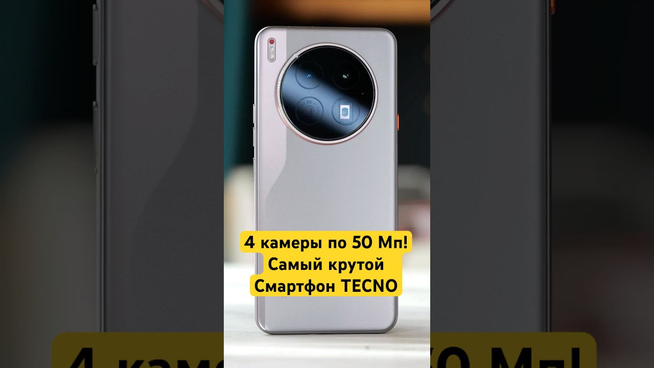 Tecno смогла? Распаковка Camon 40 Premier и обзор за 1.5 минуты #распаковка #tecno #техно #camon