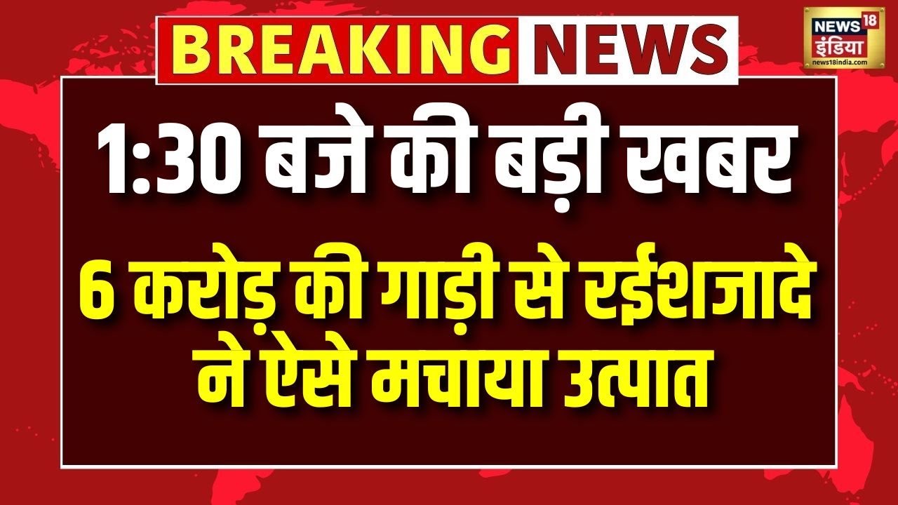6 करोड़ की गाड़ी से रईशजादे ने ऐसे मचाया उत्पात | Pune | Maharashtra | Breaking News