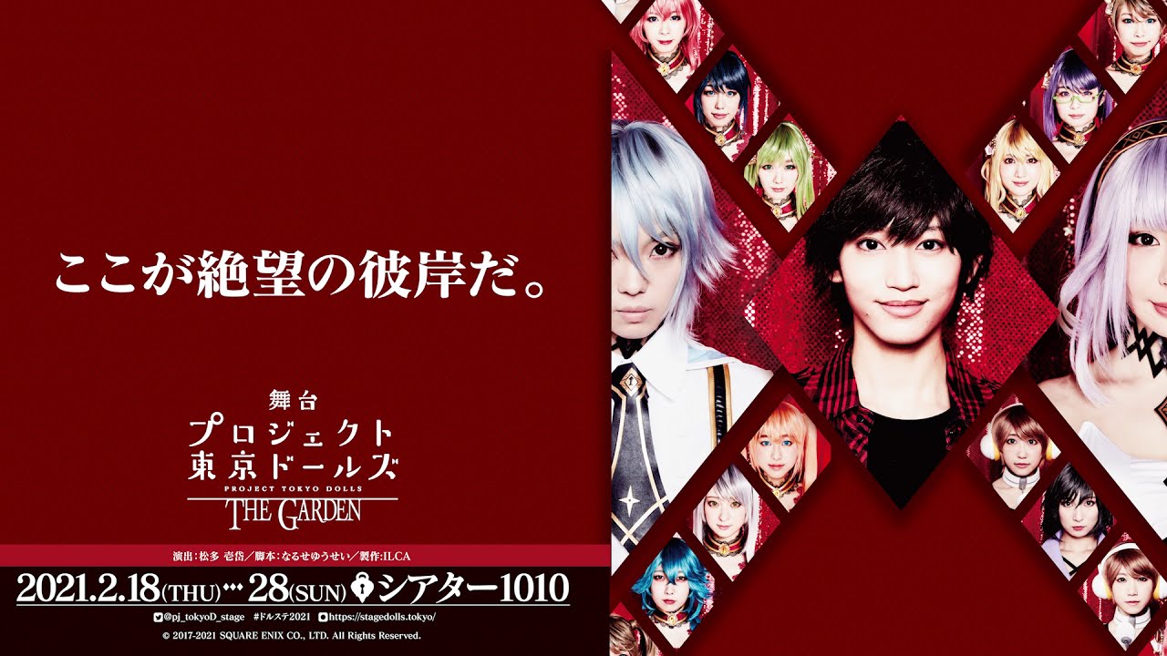 舞台プロジェクト東京ドールズ　チームC「CANDYSTAR」