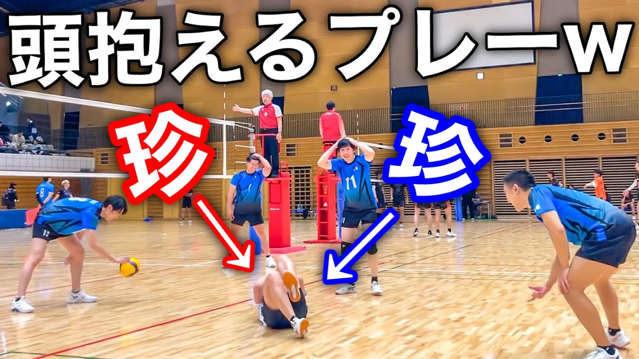 【バレーボール】ラリーが長いと珍プレーも好プレーもたくさん生まれる