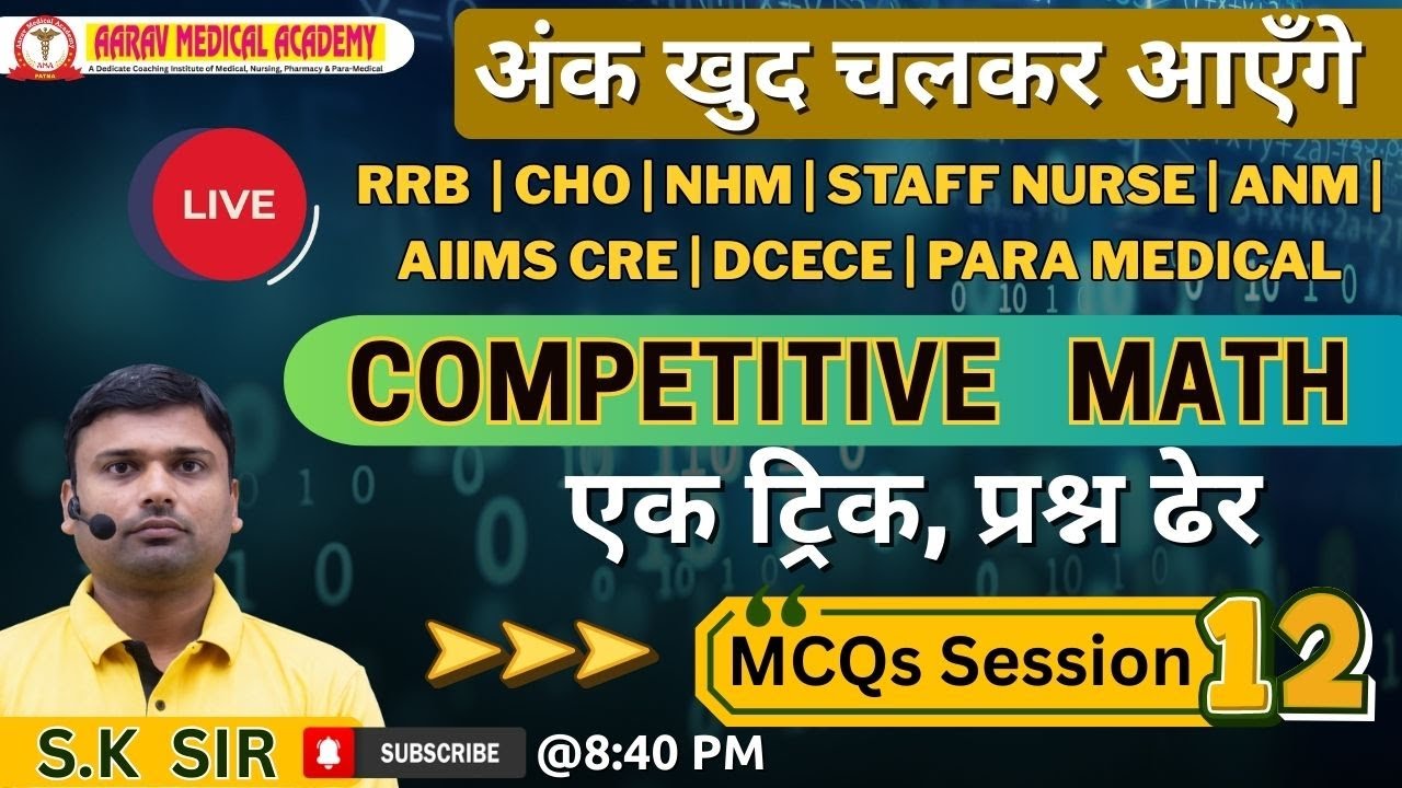 RRB | CHO | NHM | Staff Nurse | ANM | AIIMS CRE | DCECE | Para Medical Exams Math | MCQs  Session 12