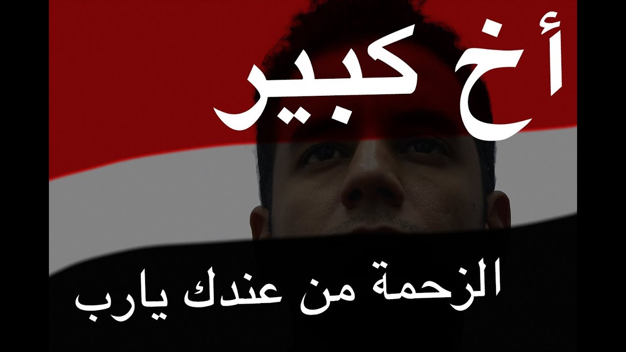 Big Brother Traffic belongs to you, O Lord | أخ كبير - الزحمة من عندك يارب