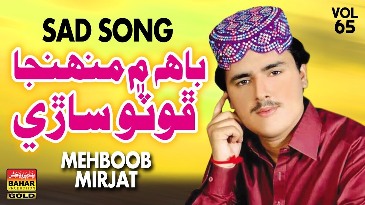 Mehboob Mirjat | Bah Mein Muhinja Photo | bahar gold production |
