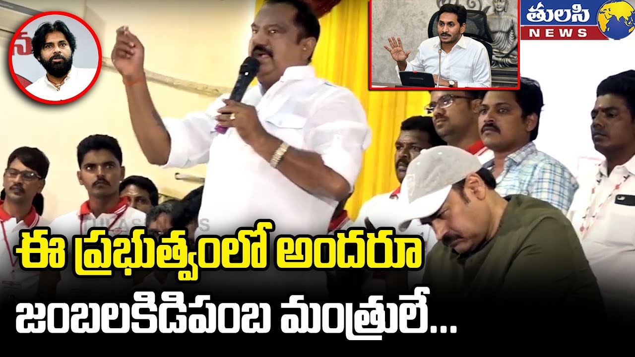 జగన్ ప్రభుత్వం లో జంబలకిడి  పంబ మంత్రులు  | 100 Soldiers | Janasena