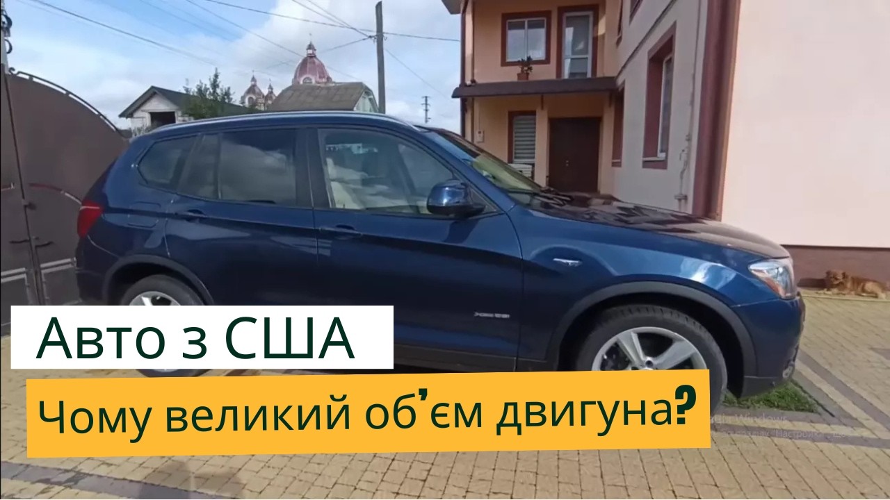 Чому в США вироблять авто з великим об'ємом? Великі двигуни мають більший ресурс.