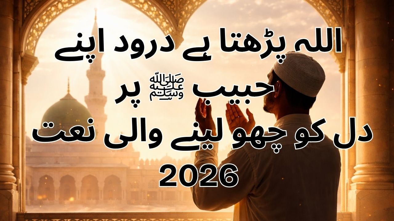 Allah Parhta Hai Durood Apne Habib ﷺ | Heart Touching Naat 2026