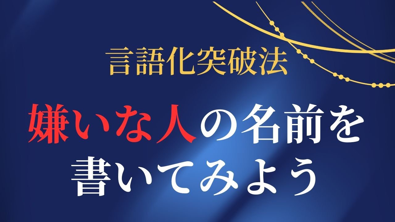 書こうとすると手が止まる。言語化を阻む「脳の検閲」
