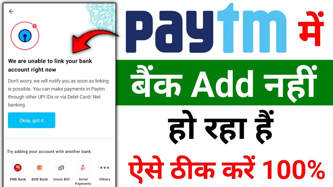 We are unable to link your bank account right now Paytm ! bank account add nhi ho raha hai Paytm me