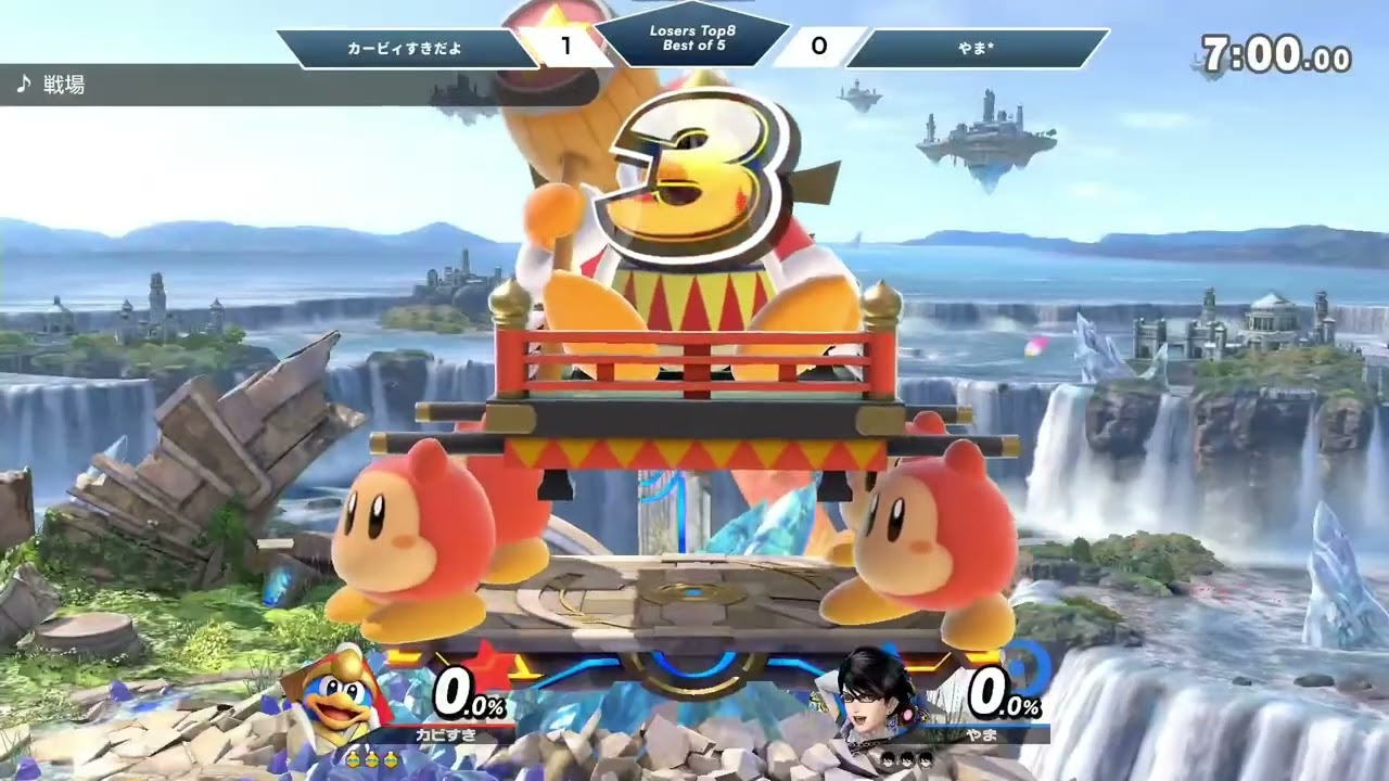 極冠#11 - Losers Top8 カービィすきだよ(デデデ) VS やま*（ベヨネッタ）【スマブラSP】