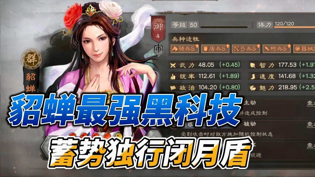 【閉月盾】貂蟬最強黑科技，獨行蓄勢才是閉月盾的完美搭配！ #定軍山之戰【三國志戰略版】