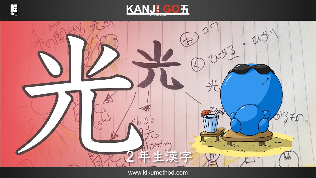 Lets learn the Kanji 光