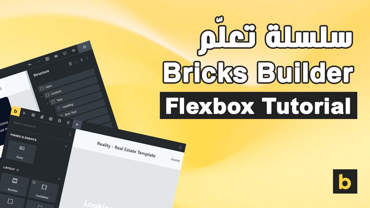 05 - سلسلة تعلم Bricks Builder - Flexbox in Bricks