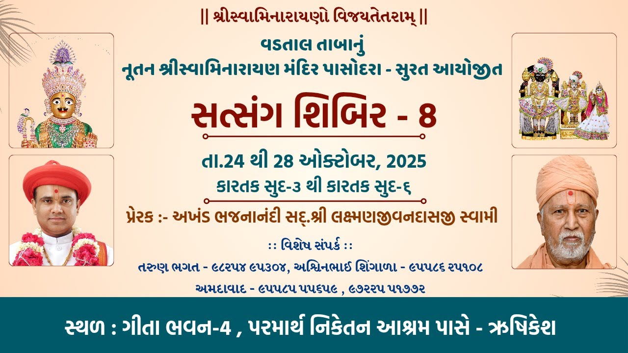 🔴Live || Day - 2 || સત્સંગ શિબિર&ndash;૮ || @rishikesh || HARI KATHA - Surat ||
