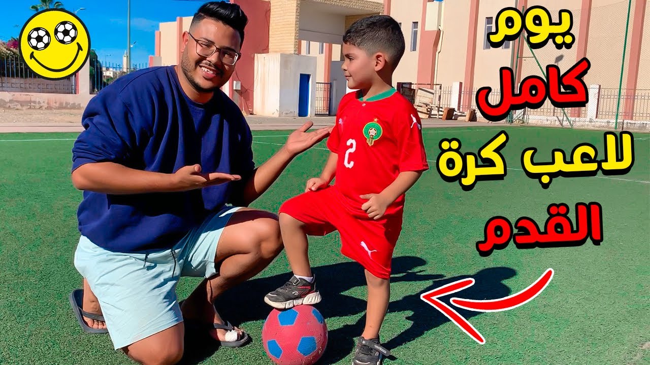اخيرا خليت يونس يعيش كلاعب كرة قدم ⚽✔ لمدة 24 ساعة 🕐🔥