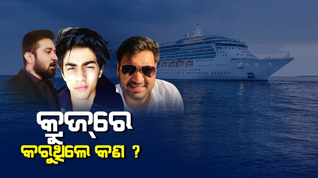 Two Youths From Odisha Arrested In Mumbai Cruise Rave Party Bust Case || Pulse @  8 || KalingaTv