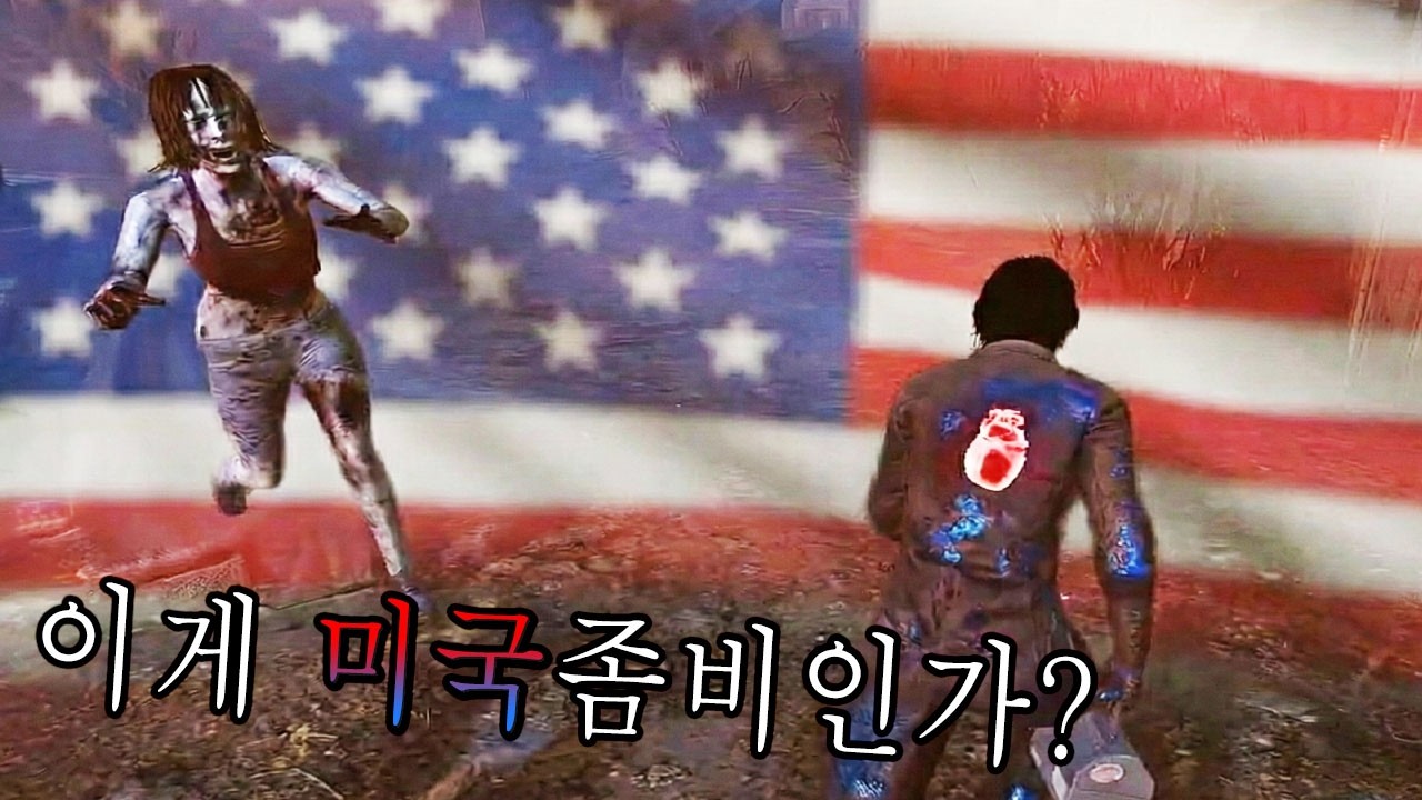 본토의 좀비는 다르네 - Dead by Daylight