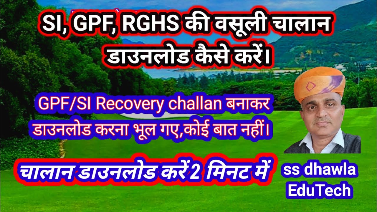 GPF, SI का बनाया हुआ CHALLAN DOWNLOAD कैसे करें।#Gpf Si recovery challan डाउनलोड kaise करें,2026