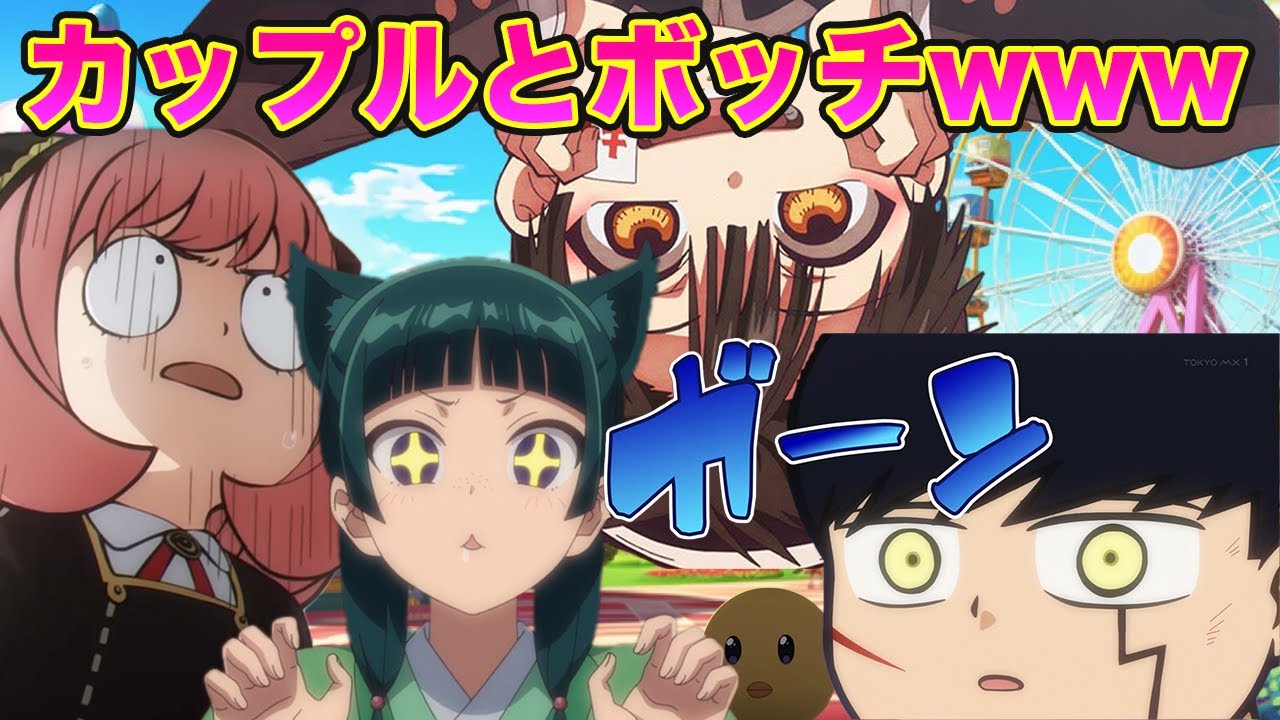 【地縛少年花子くん・薬屋のひとりごと・マッシュル・spy×family】花子くん、猫猫、マッシュ、アーニャがカップルとボッチに分かれた結果www【声真似】【荒野行動】