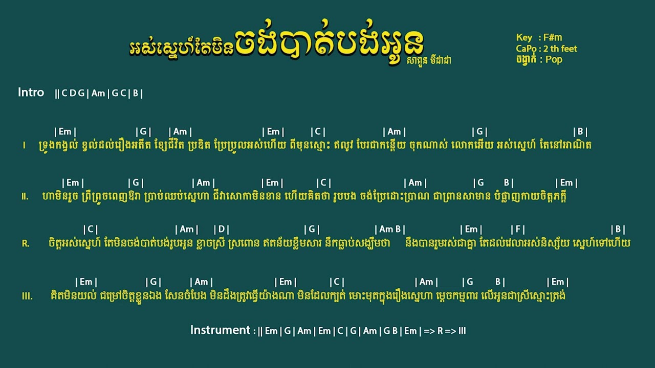 ចិត្តអស់ស្នេហ៏ តែមិនចង់បាត់បង់អូន  សាពួន មីដាដា | Easy chord | #chords #songchords #musicvideo