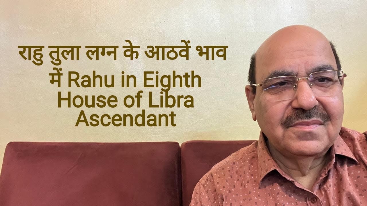 राहु तुला लग्न के आठवें भाव में Rahu in Eighth House of Libra Ascendant/9899105355