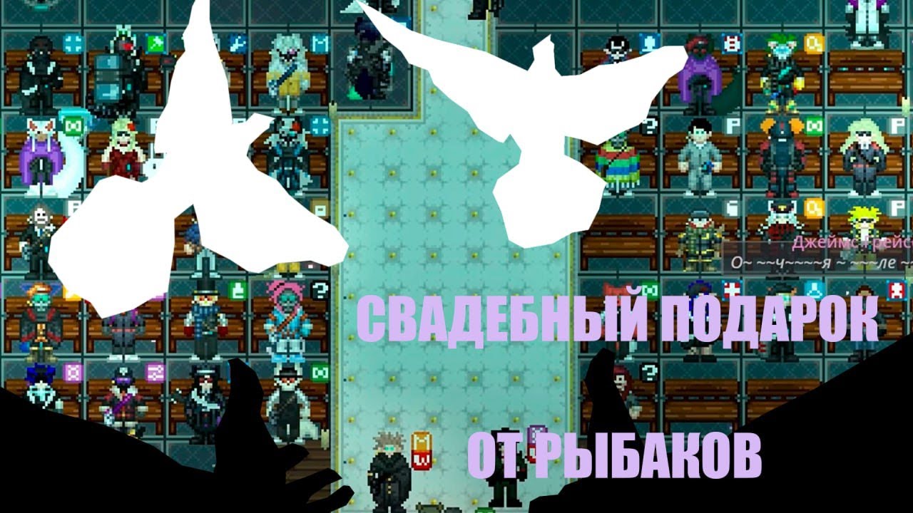 Свадебные поминки админов на Lust Station | Spase station 14