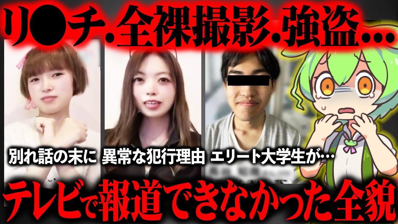 【また北海道】江別市男子大学生集団暴●事件が起きた真相が酷すぎた【ずんだもん＆ゆっくり解説】