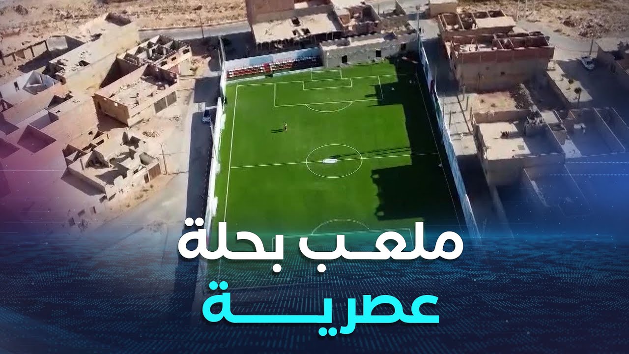 #غرداية..تدشين منشآت رياضية جديدة بدورة كروية ببلدية بريان عشية عيد الاستقلال