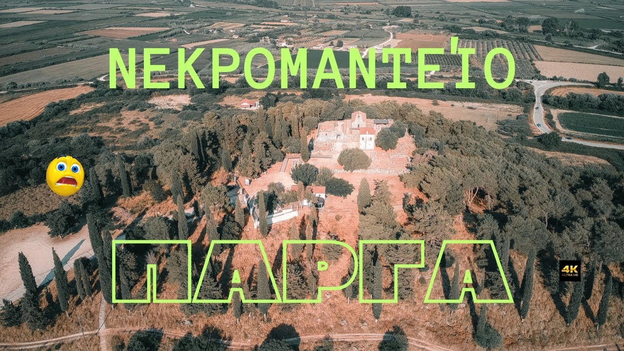 Νεκρομαντείο Αχέροντα- Ταξίδι στο σπίτι των ψυχών...Πάργα.
