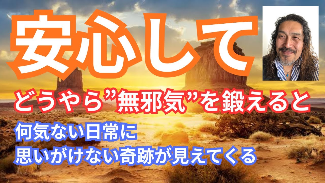 夢を叶えるために必要な”願い方のコツ”を解説。何気ない日常の○○に気付く自分であれ！
