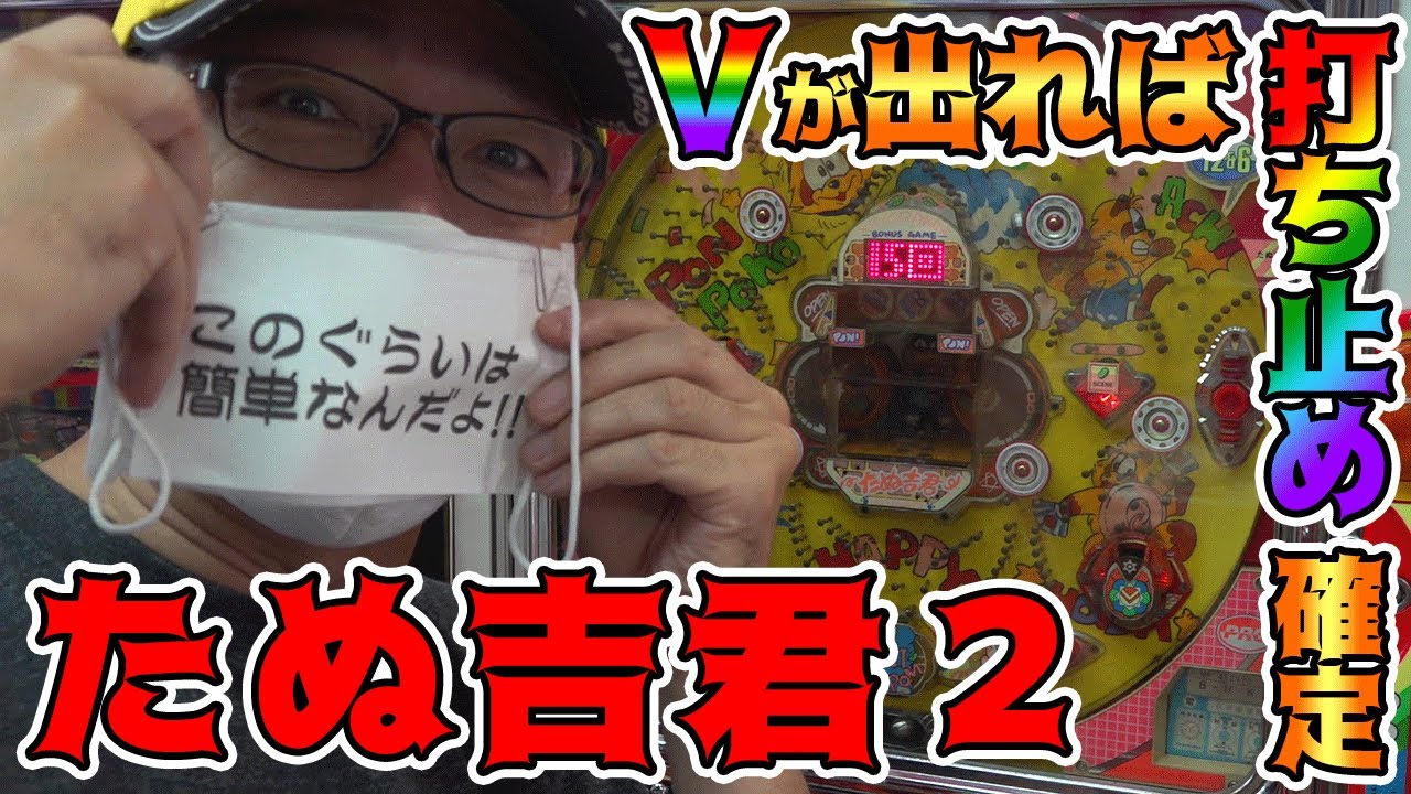 【たぬ吉君2】1/17なんてBOSSなら簡単でしょ!!【BOSSの名機列伝 #161】[パチンコ][パチスロ]