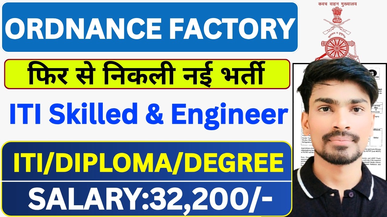 Ordnance Factory Recruitment 2026 | ITI/Graduate/Diploma Jobs | OFC Vacancy 2026 | Apply Form