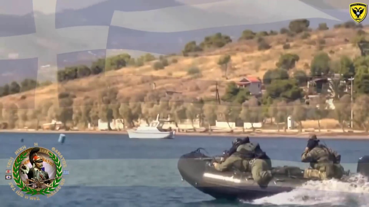 αμφιβιοι καταδρομεις ΠΖ  ΟΥΚ ΜΥΚ  WE ARE COMING FOR YOU