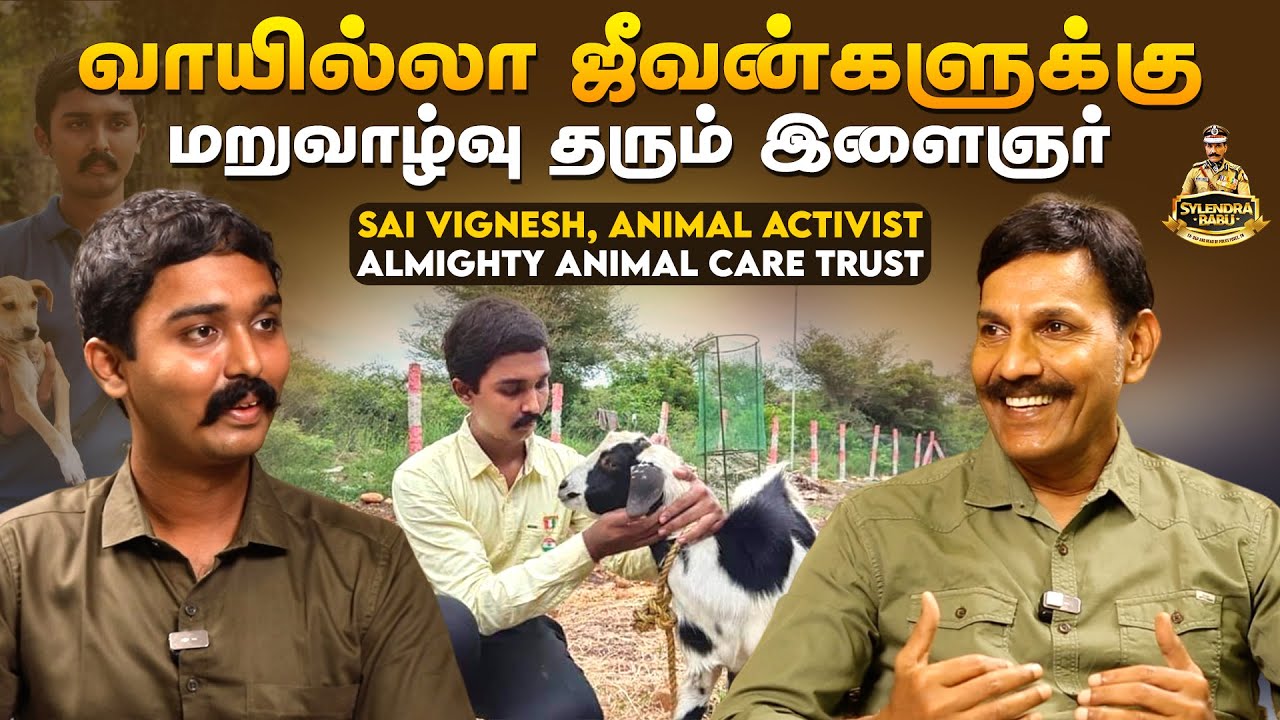 வாயில்லா ஜீவன்களுக்கு மறுவாழ்வு தரும் இளைஞர் | Part - 1 | Sai Vignesh | Sylendra Babu Official