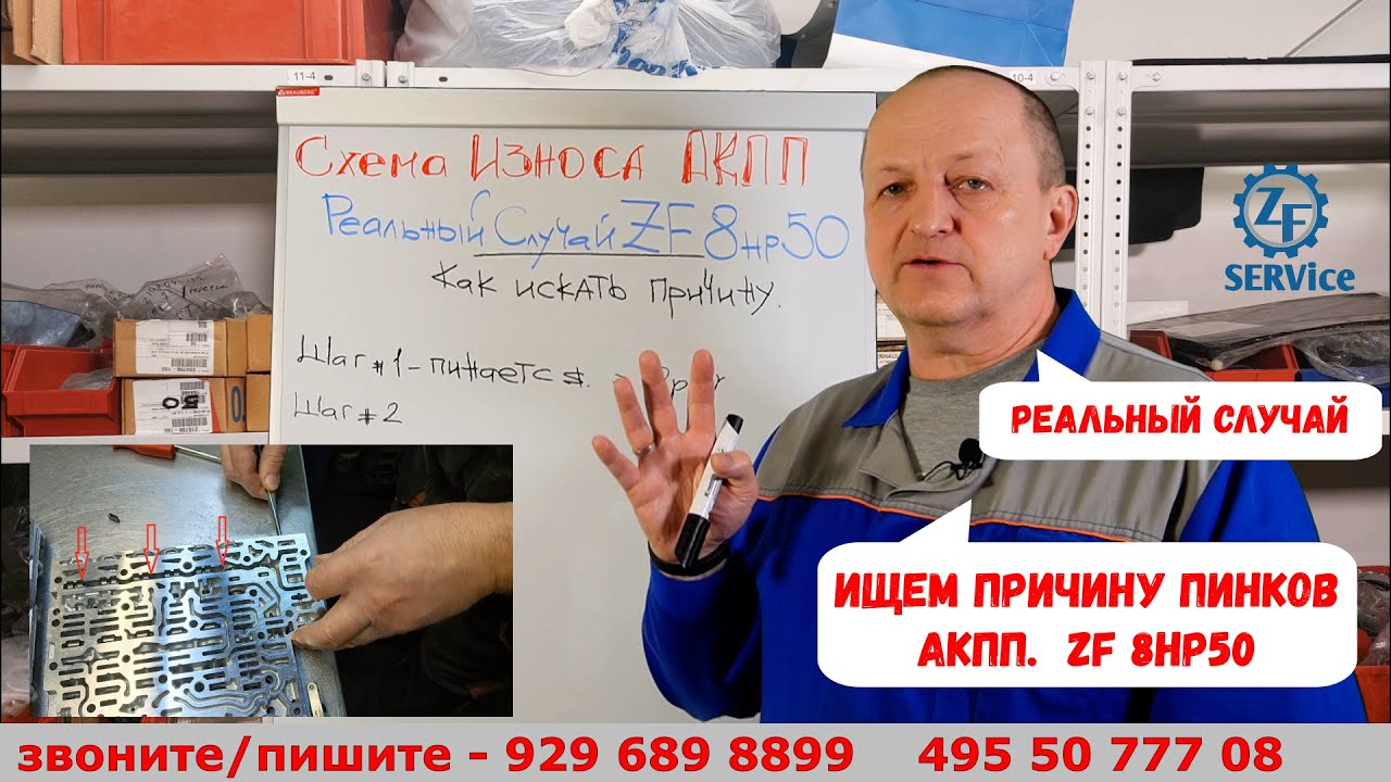 Ищем причину пинков в акпп. Реальный случай. ZF 8hp50.