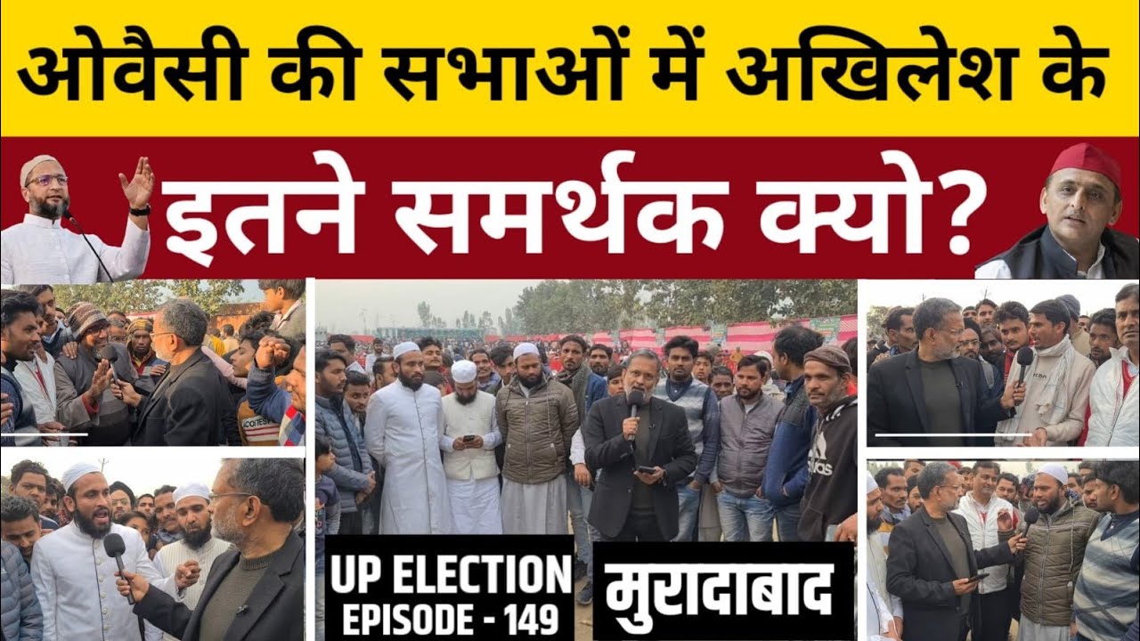 UP Election 2022 (EP-149)  Owaisi की सभाओं में Akhilesh Yadav के इतने समर्थक क्यों ? Ajit Anjum
