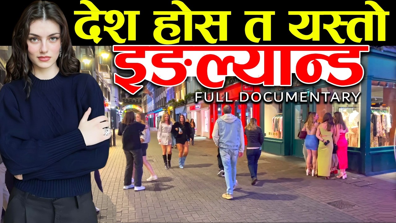 नेपाली इङल्यान्डमा, England Facts In Nepali