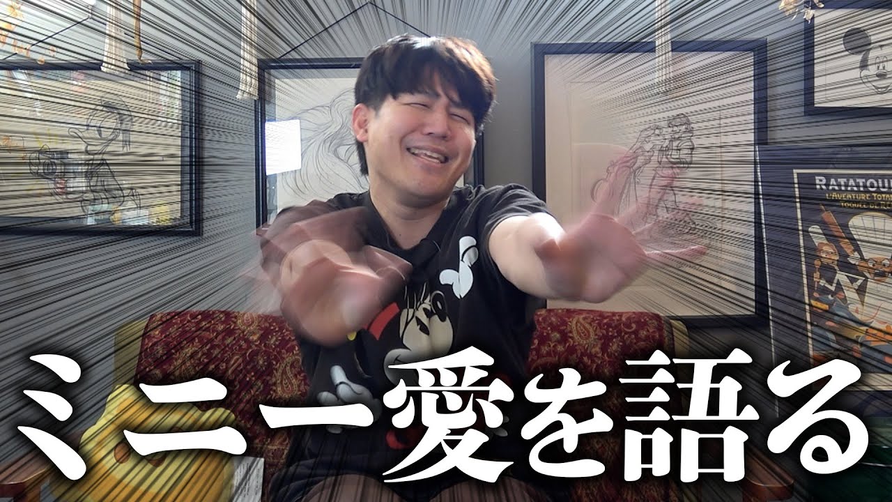 あの日僕はミニオタになった