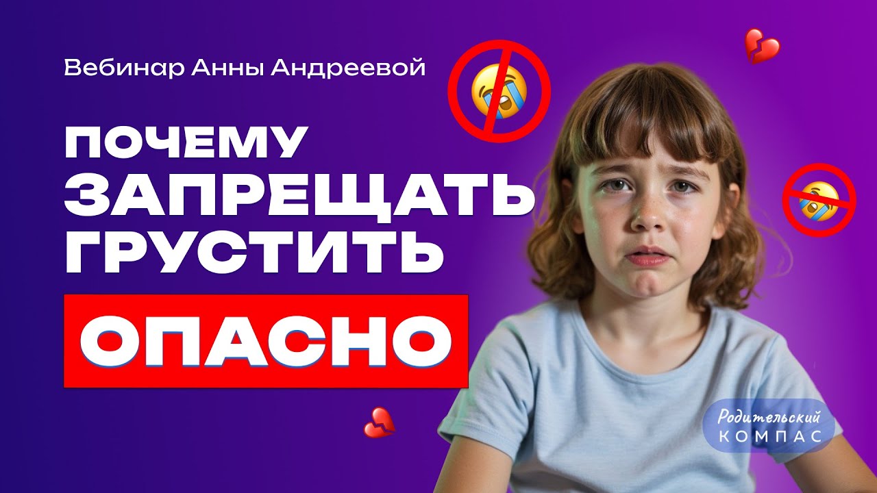 Эмоциональный интеллект ребенка: как поддержать когда ребенок грустит | Нейропсихолог Анна Андреева
