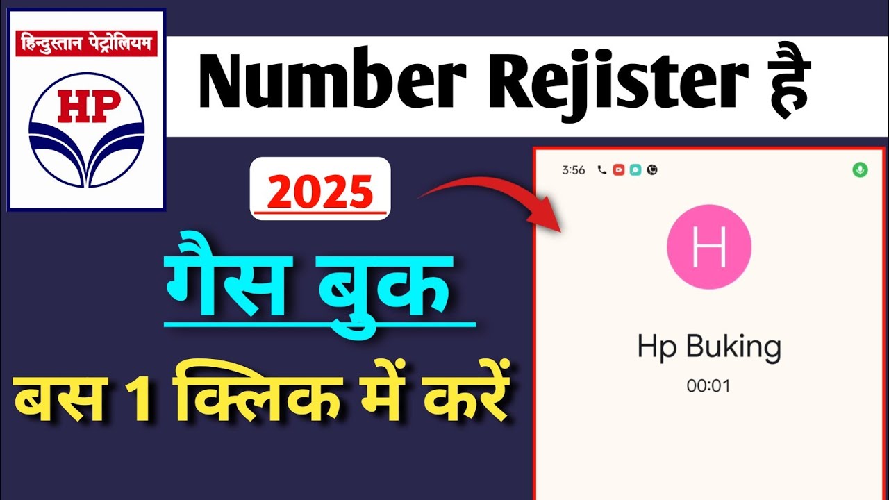 HP Gas Booking Kaise Kare Mobile Se | HP Gas Kaise Book Karen | Online Gas Booking Kaise Kare
