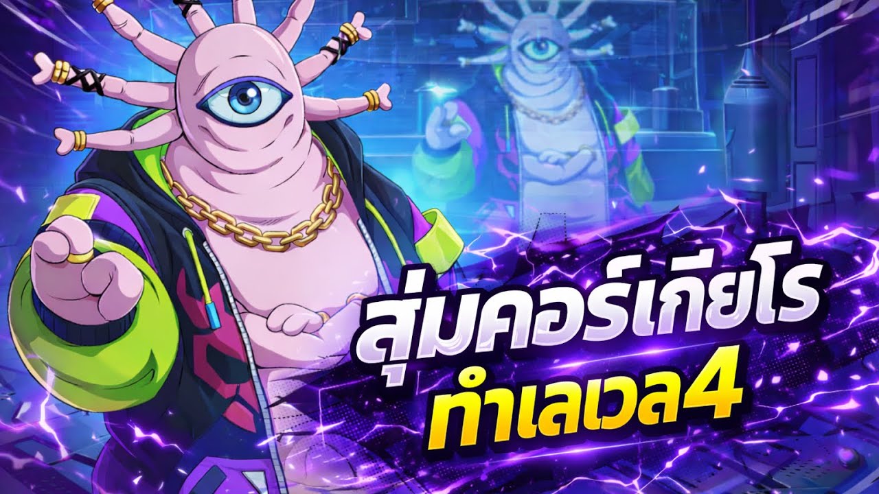สุ่มเรทอัพทำคอร์เกียโรขึ้นเวล4เเบบตึงๆ Sv.717 | ONE PUNCH MAN The Strongest