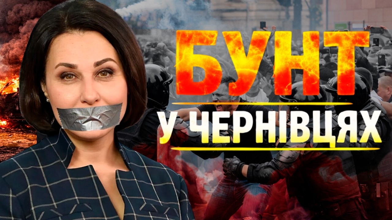 ЛЮДИ ПОВСТАЛИ ПРОТИ БУСИФІКАЦІЇ: ПРО ЩО МОВЧАТЬ В НОВИНАХ?