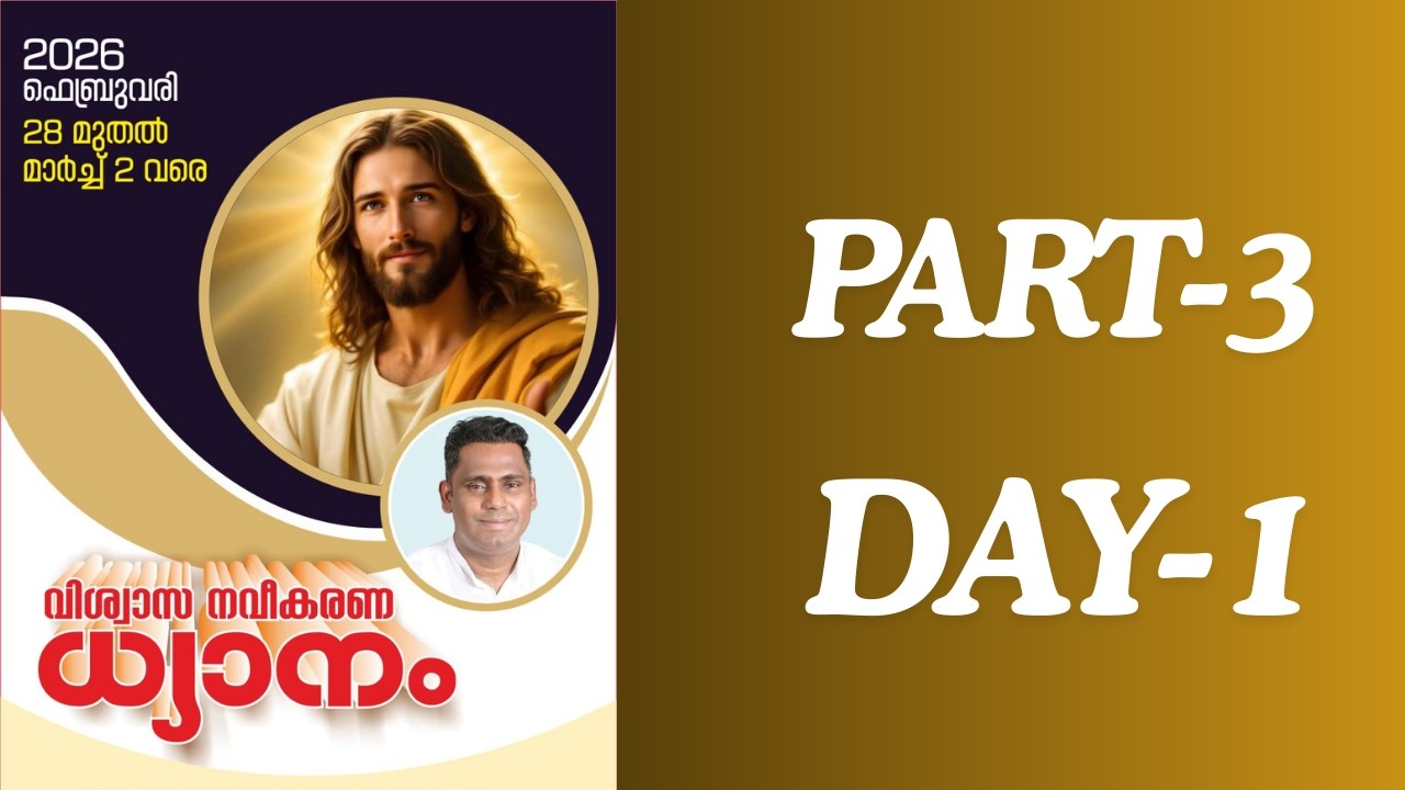 906.വിശ്വാസ നവീകരണ ധ്യാനം-3rd  Part-Day-1 | Br. John Antony |