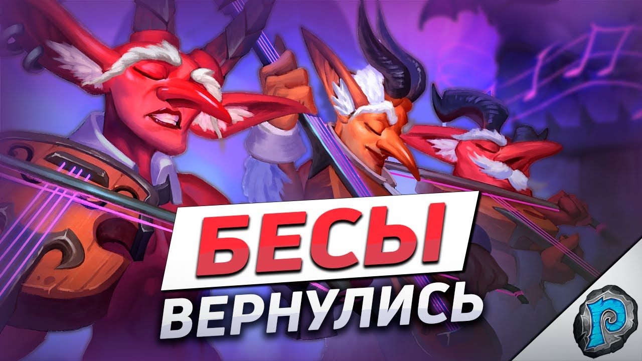 😈 ЗРЯ ВЫ ПОНЕРФИЛИ ЧЕРНОКНИЖНИКА... | Hearthstone - ТИТАНЫ