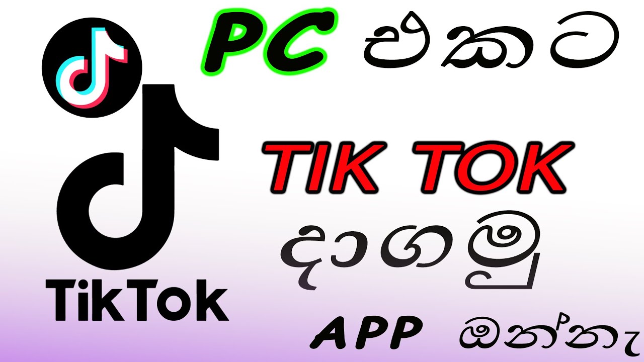 How to download tik tok app and signup for pc in sinhala