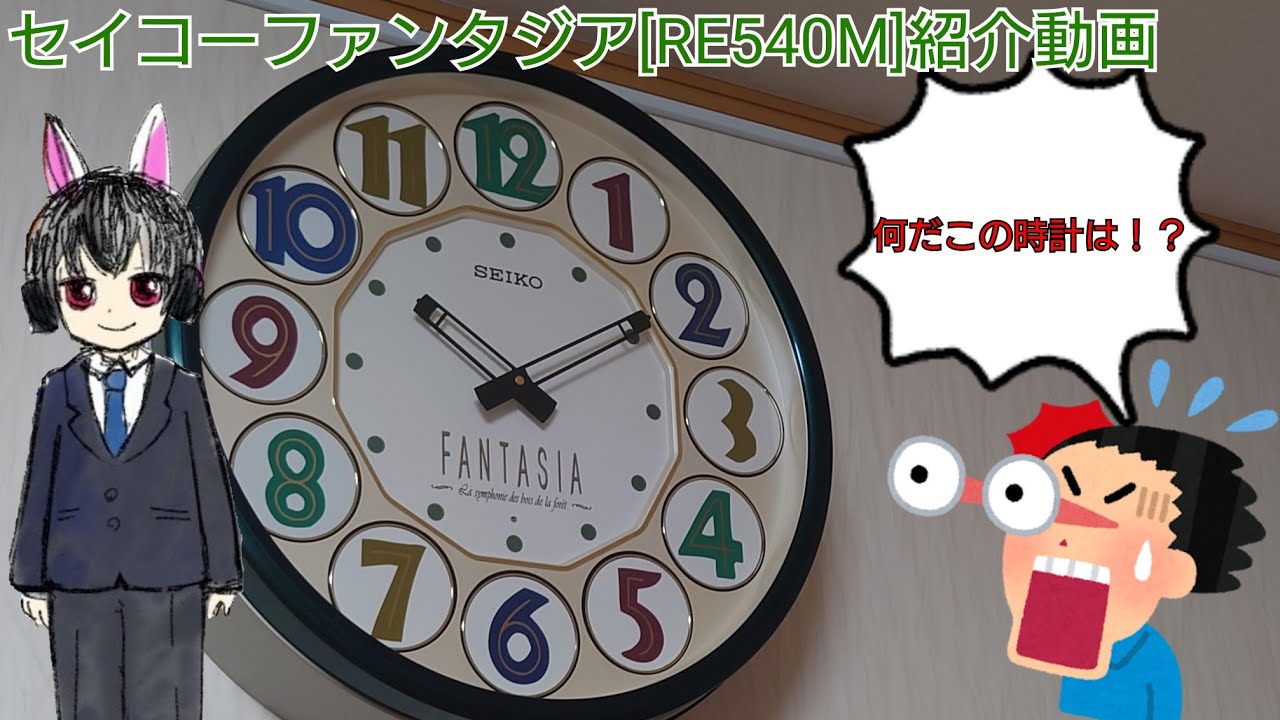 (なんだこの時計は！？) セイコーファンタジア[RE540M]紹介動画