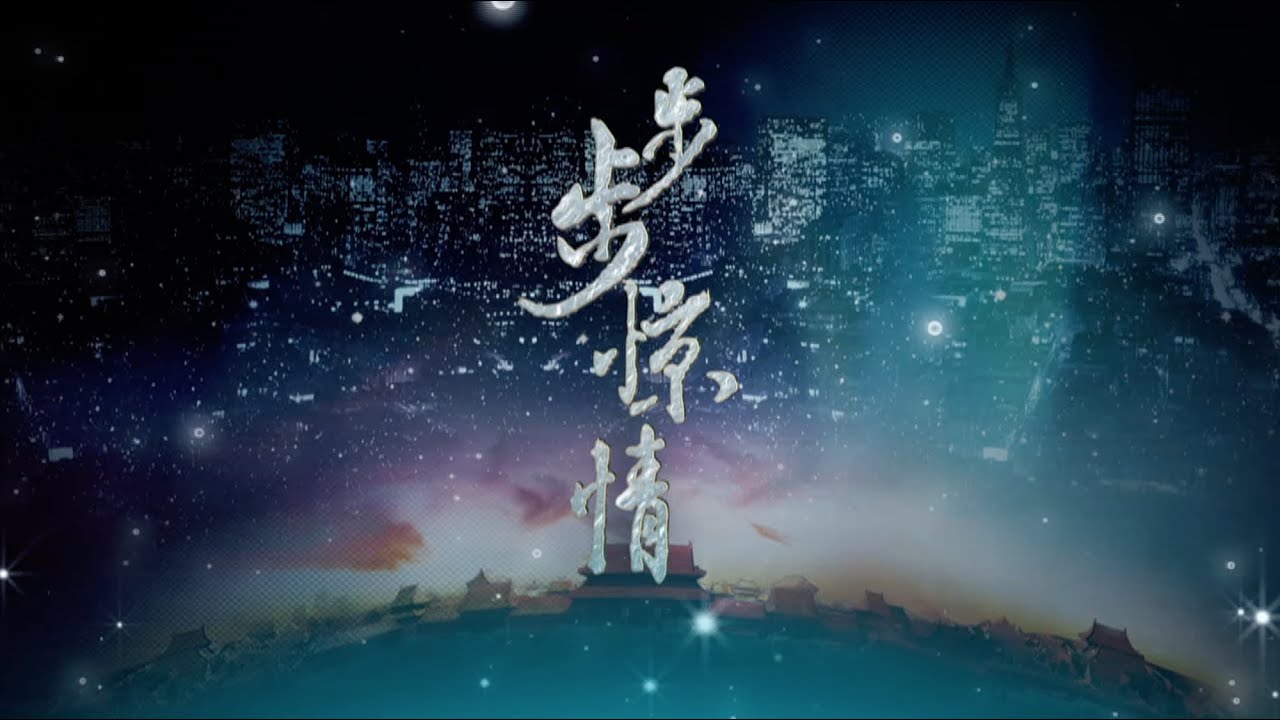 Mayday五月天[步步]官方短版音檔搶先聽-電視劇「步步驚情」主题曲