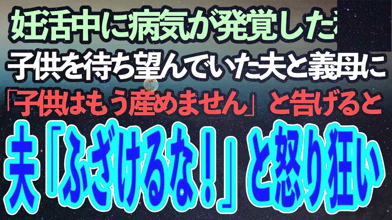 妊活中に病気が発覚した私。子どもを楽しみにしていた夫と義母に泣きながら土下座した私「もう子供を産むことはできません」すると夫「ふざけるな！」と怒鳴られて…