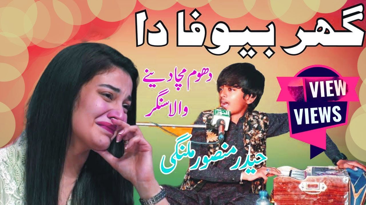 Jehra Samne Dasende Oho Ghar Hey Bewafa Da | Haider Mansoor Malangi | New Saraiki Song