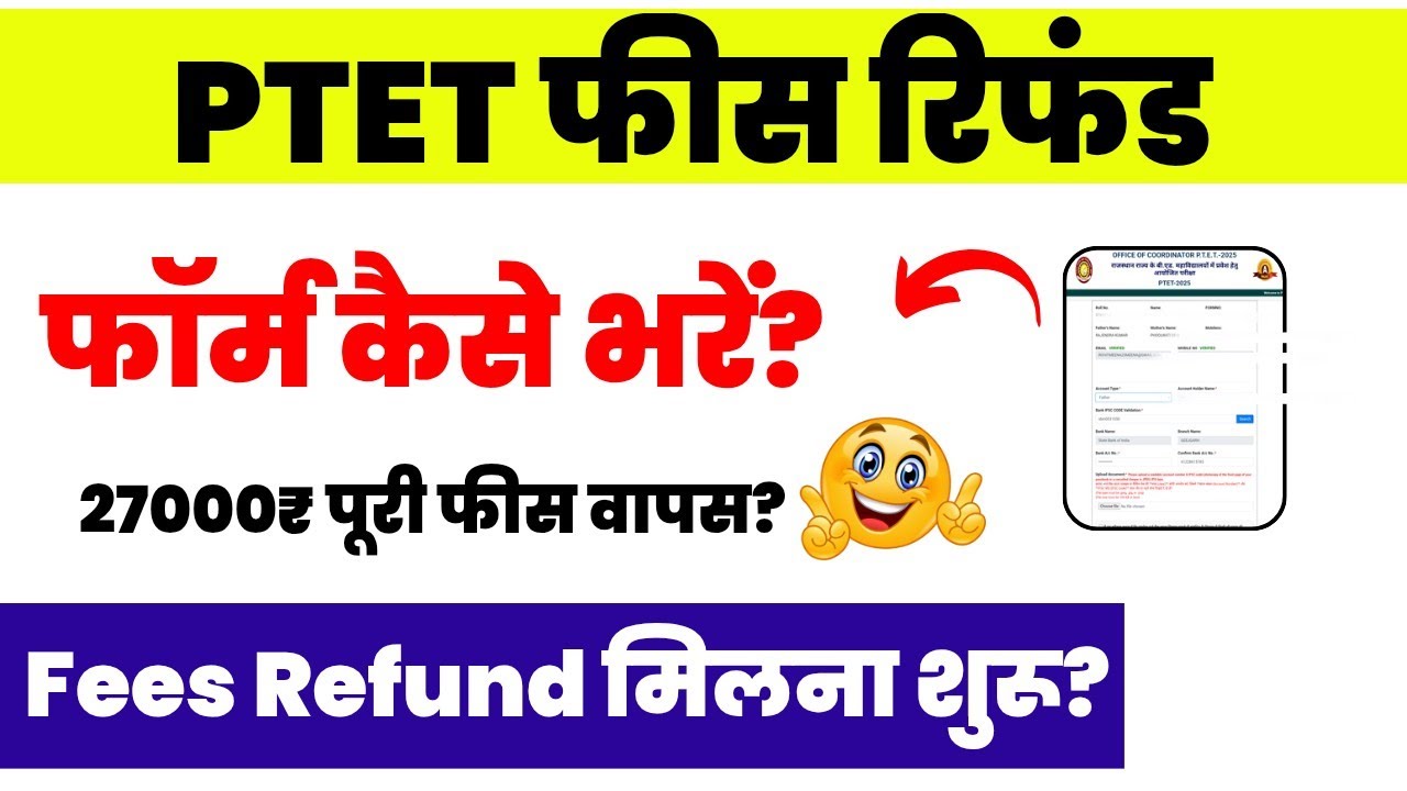 PTET REFUND FORM Kaise Bhare |  How To Fill PTET Fees Refund Form 2025 | PTET FEES REFUND Documents